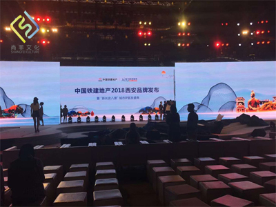 中國鐵建地產2018西安品牌發布