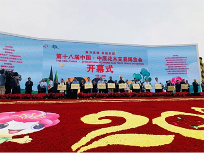  9.26鎖定許昌鄢陵，于中國·中原花木交易博覽會